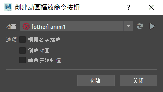 createAnimBtnDialog_ch