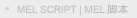 mel scripts